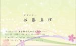 季節を感じ手漉き和紙 twch-16
